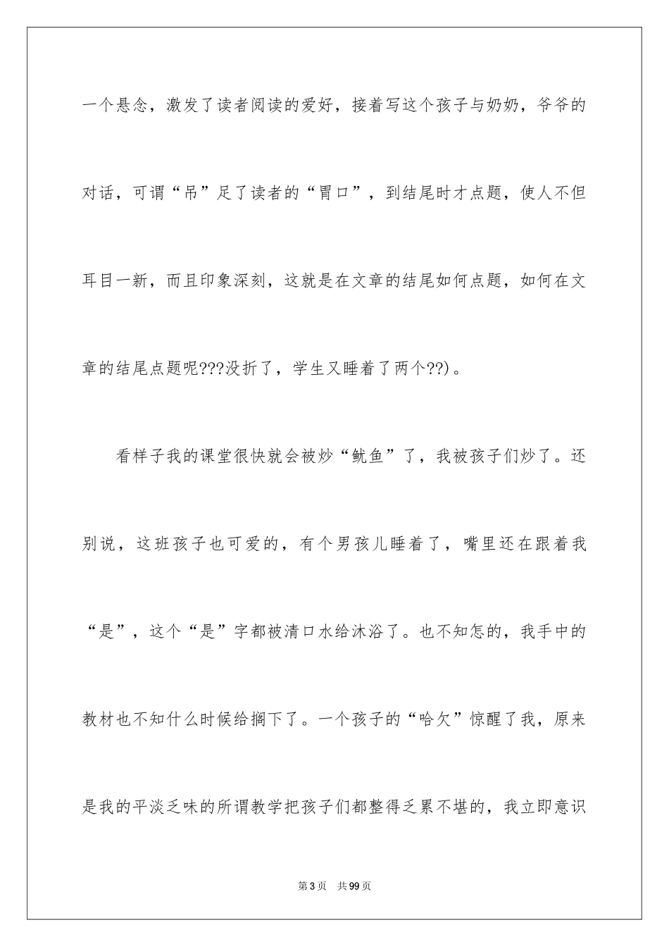 2024《数星星的孩子》教学反思_4_第3页