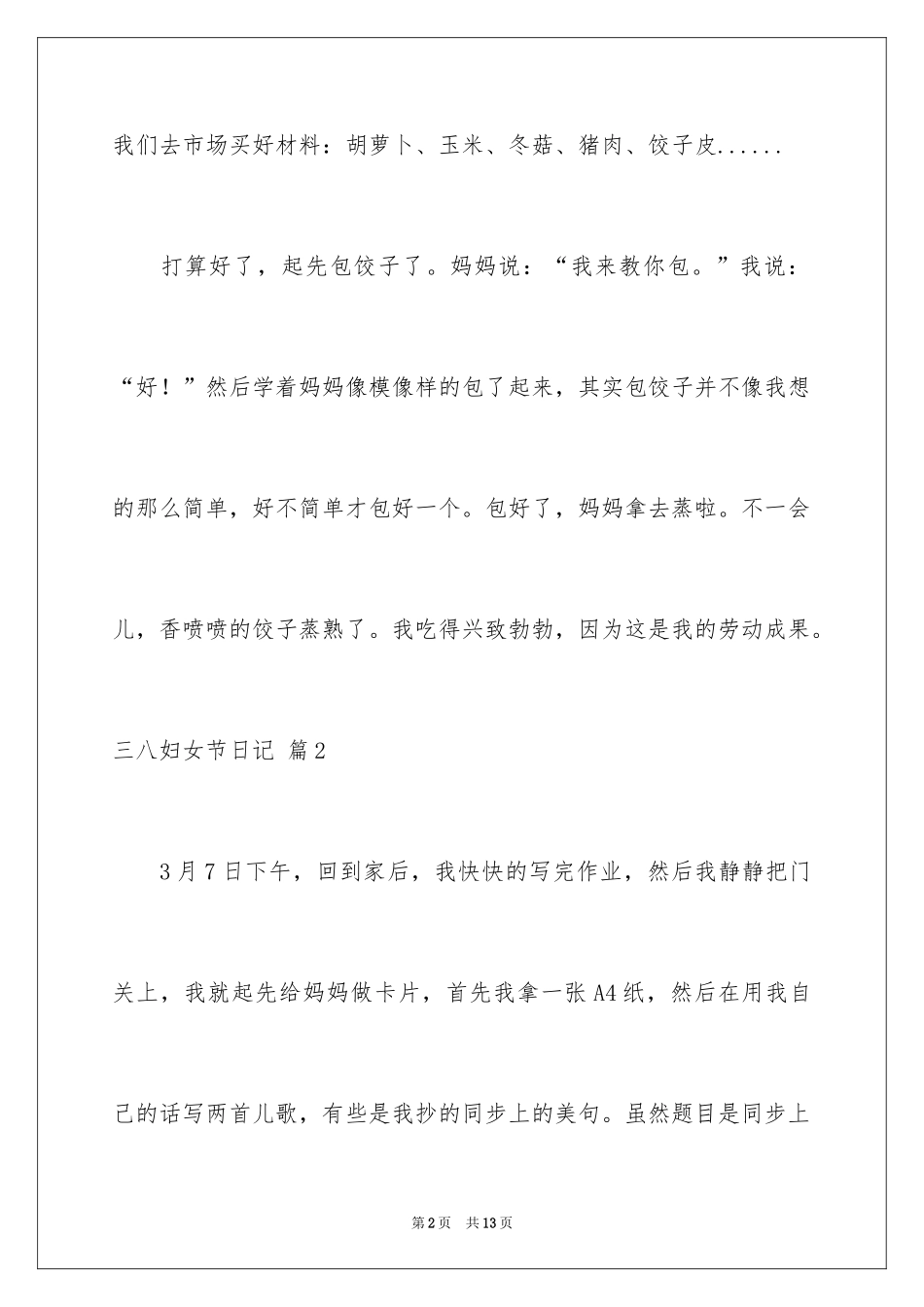 2024三八妇女节日记_166_第2页