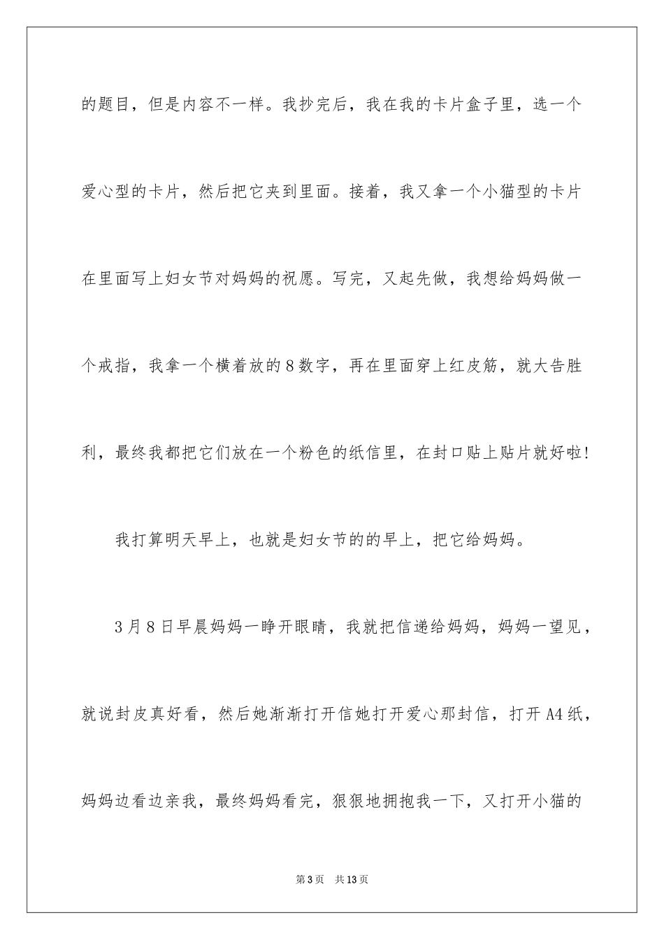 2024三八妇女节日记_166_第3页