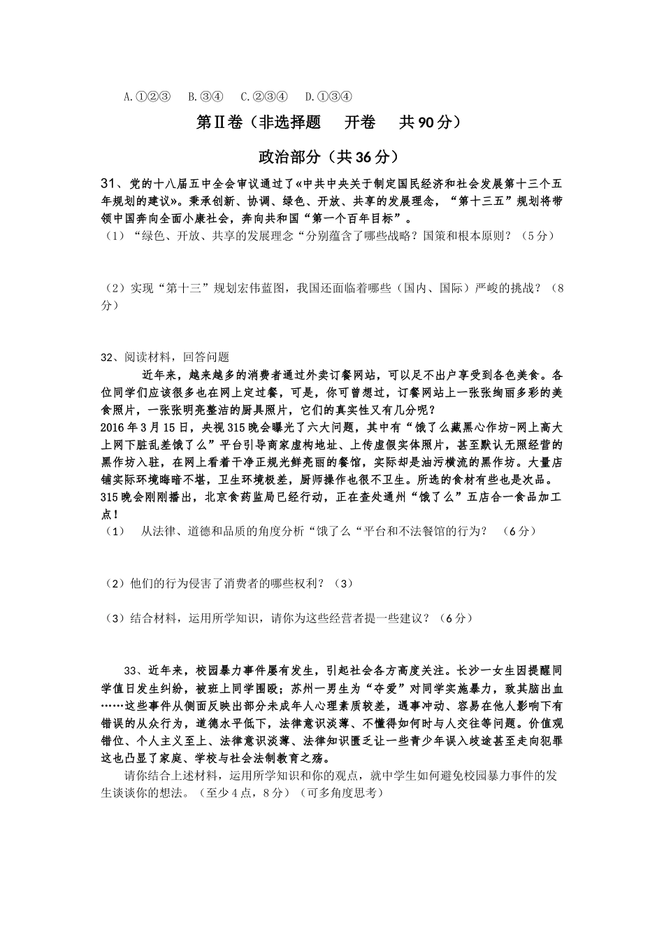 德阳外国语学校2016年初三“二诊”考试文综试题--政治部分_第3页