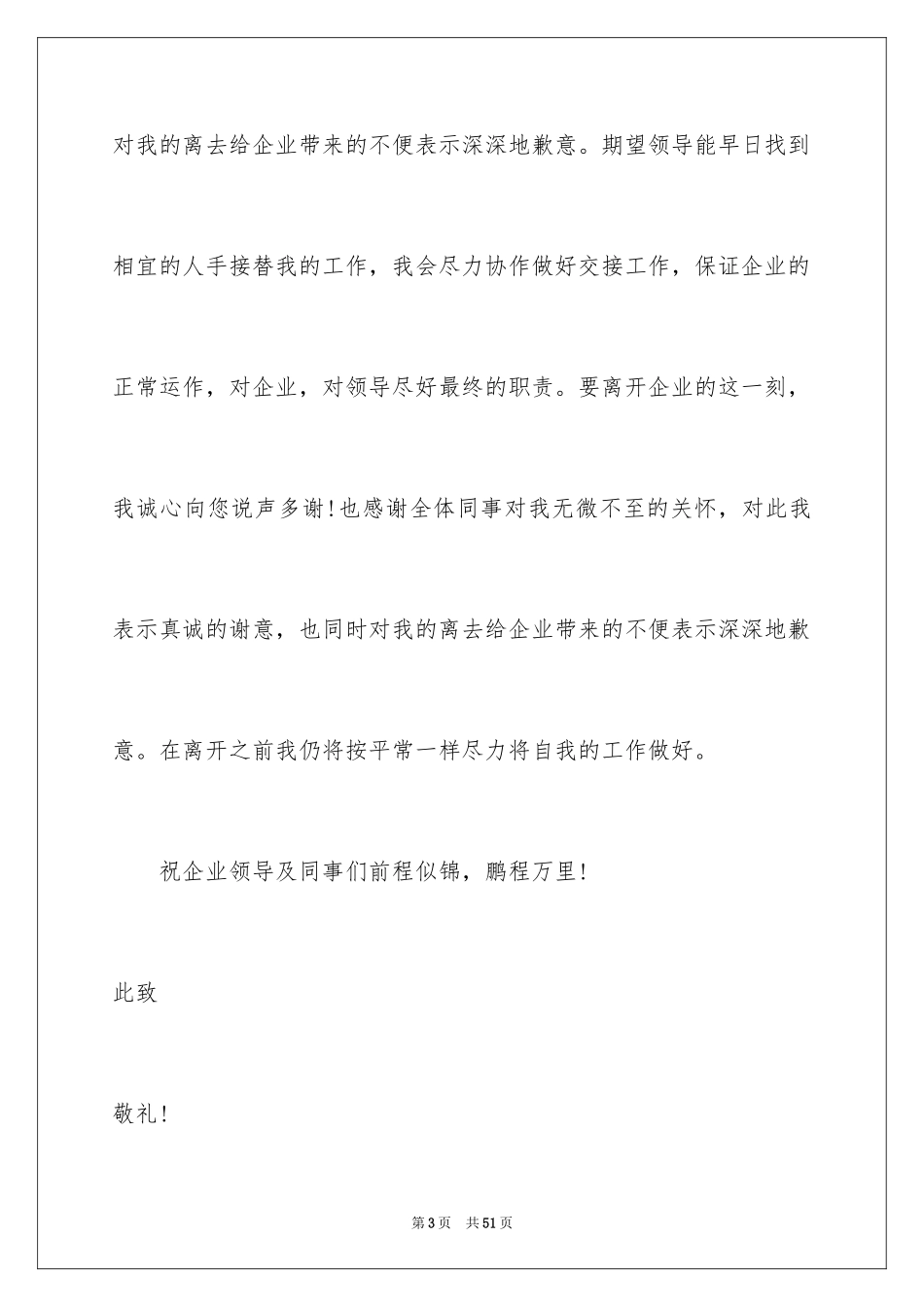 2024个人原因的辞职申请书_1_第3页