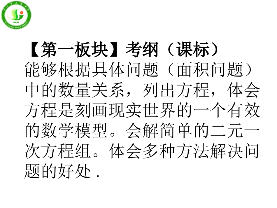 实际问题与二元一次方程组探究_第2页