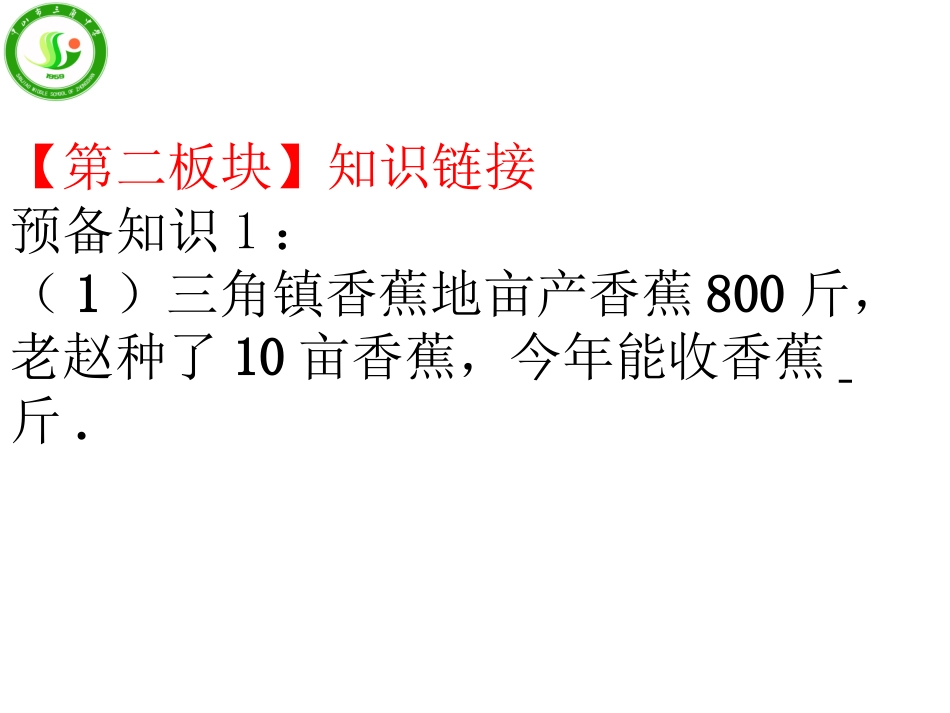 实际问题与二元一次方程组探究_第3页