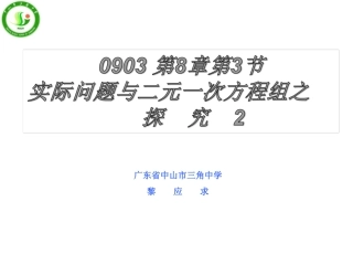 实际问题与二元一次方程组探究