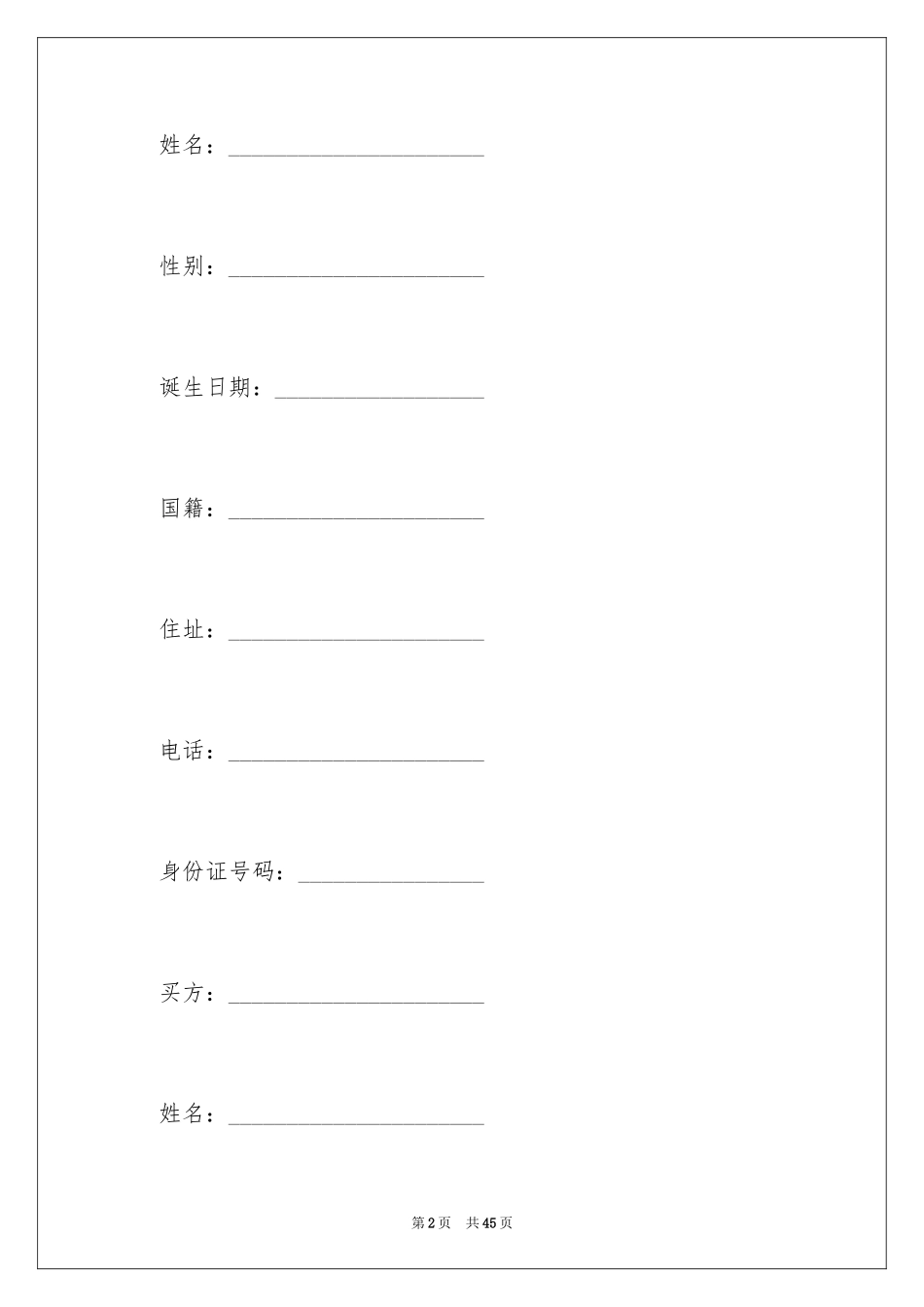 2024二手房合同_21_第2页