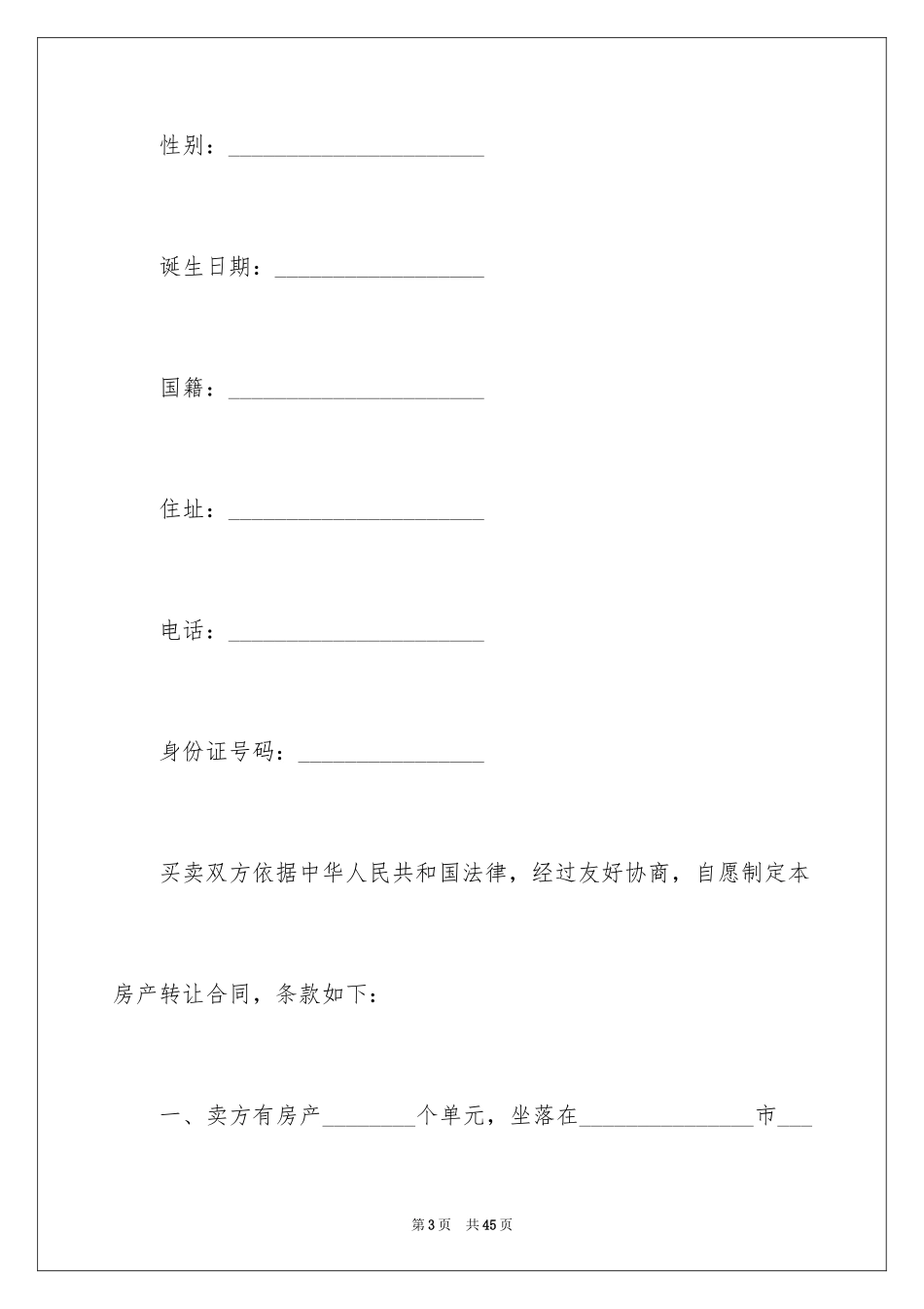 2024二手房合同_21_第3页