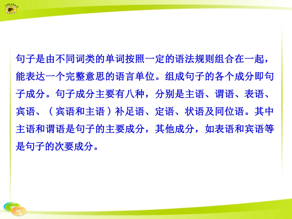 十三、句子成分_第3页