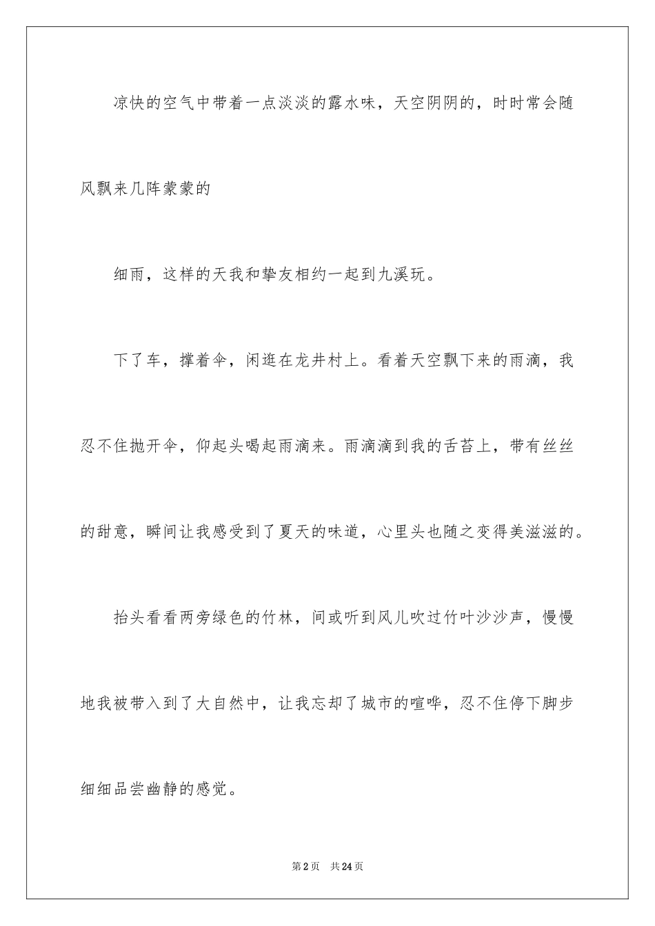 2024优秀写景作文_63_第2页