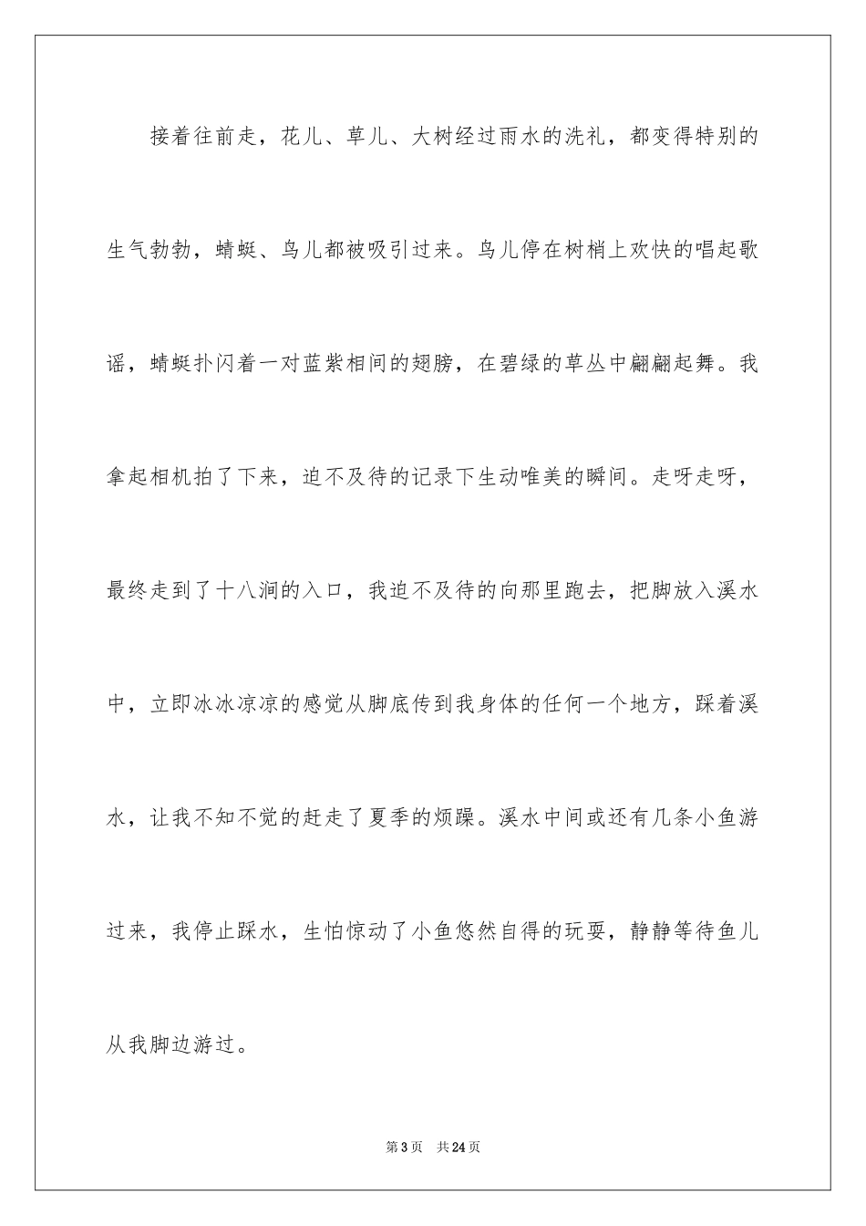 2024优秀写景作文_63_第3页