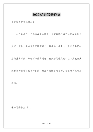 2024优秀写景作文_63