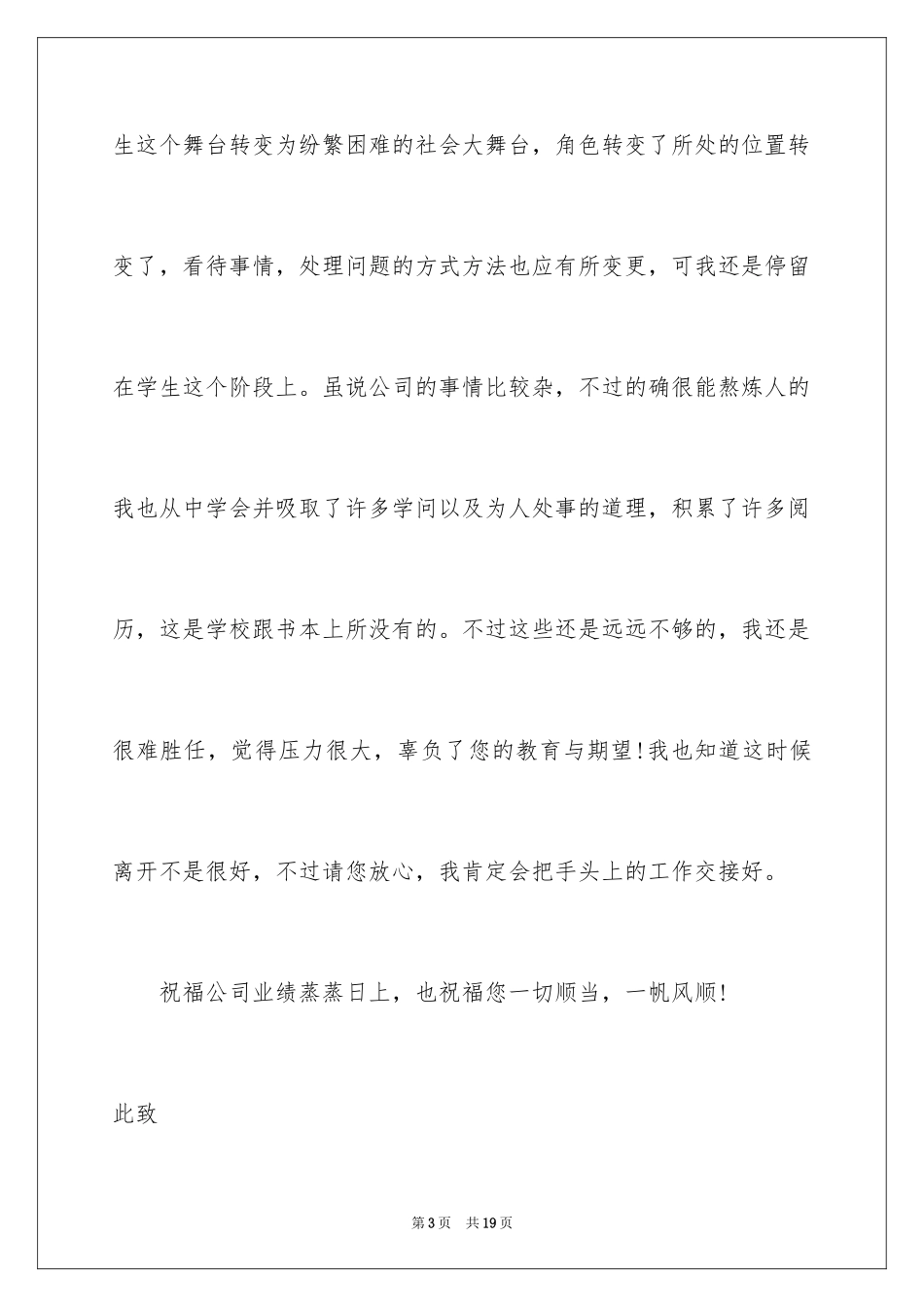 2024不能胜任辞职报告_第3页