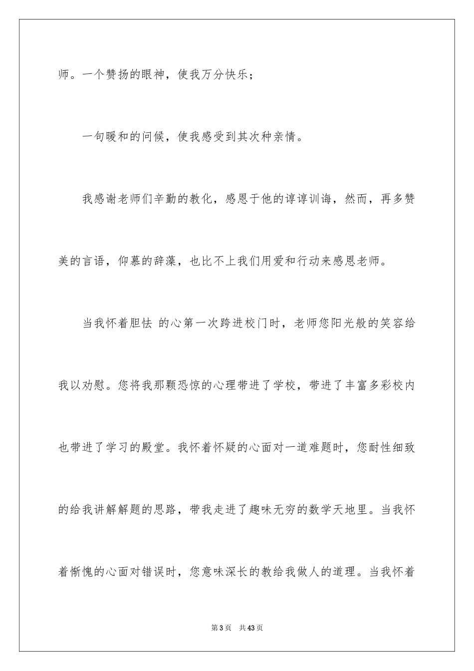 2024与感恩演讲的演讲稿_377_第3页