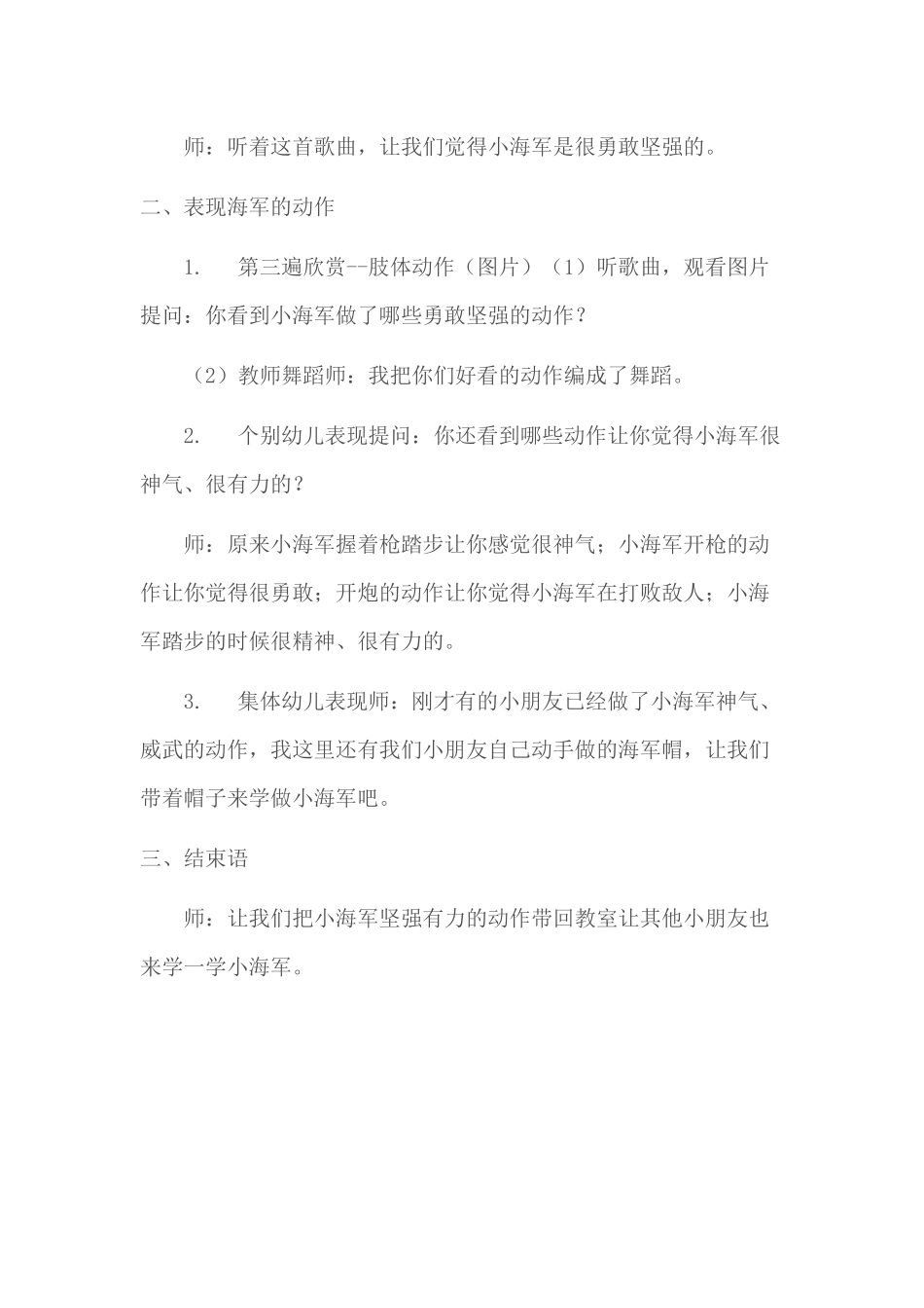 中班音乐活动—小海军_第2页