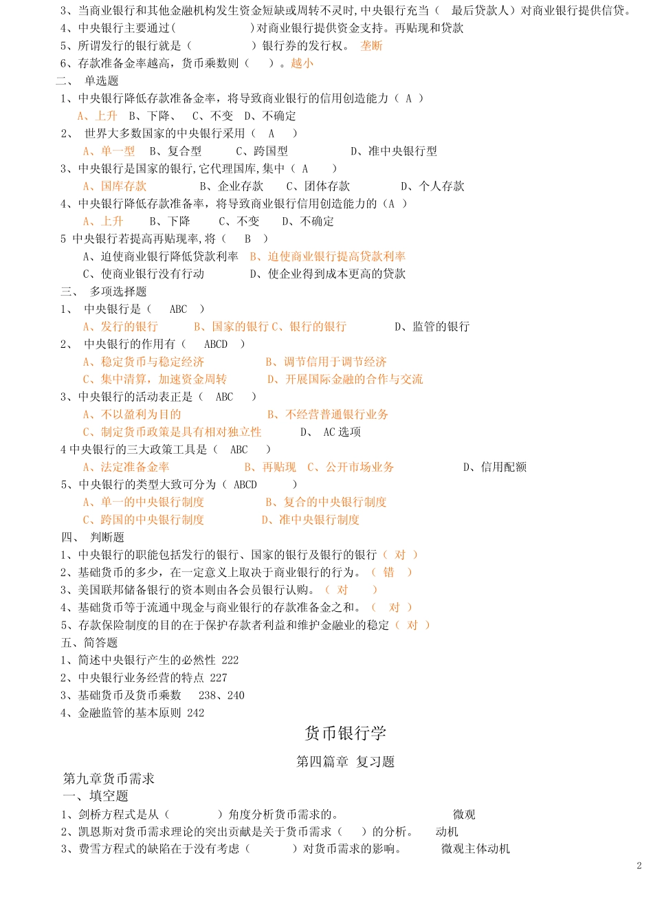 货币银行学第三章 第四章 复习题 答案_第2页