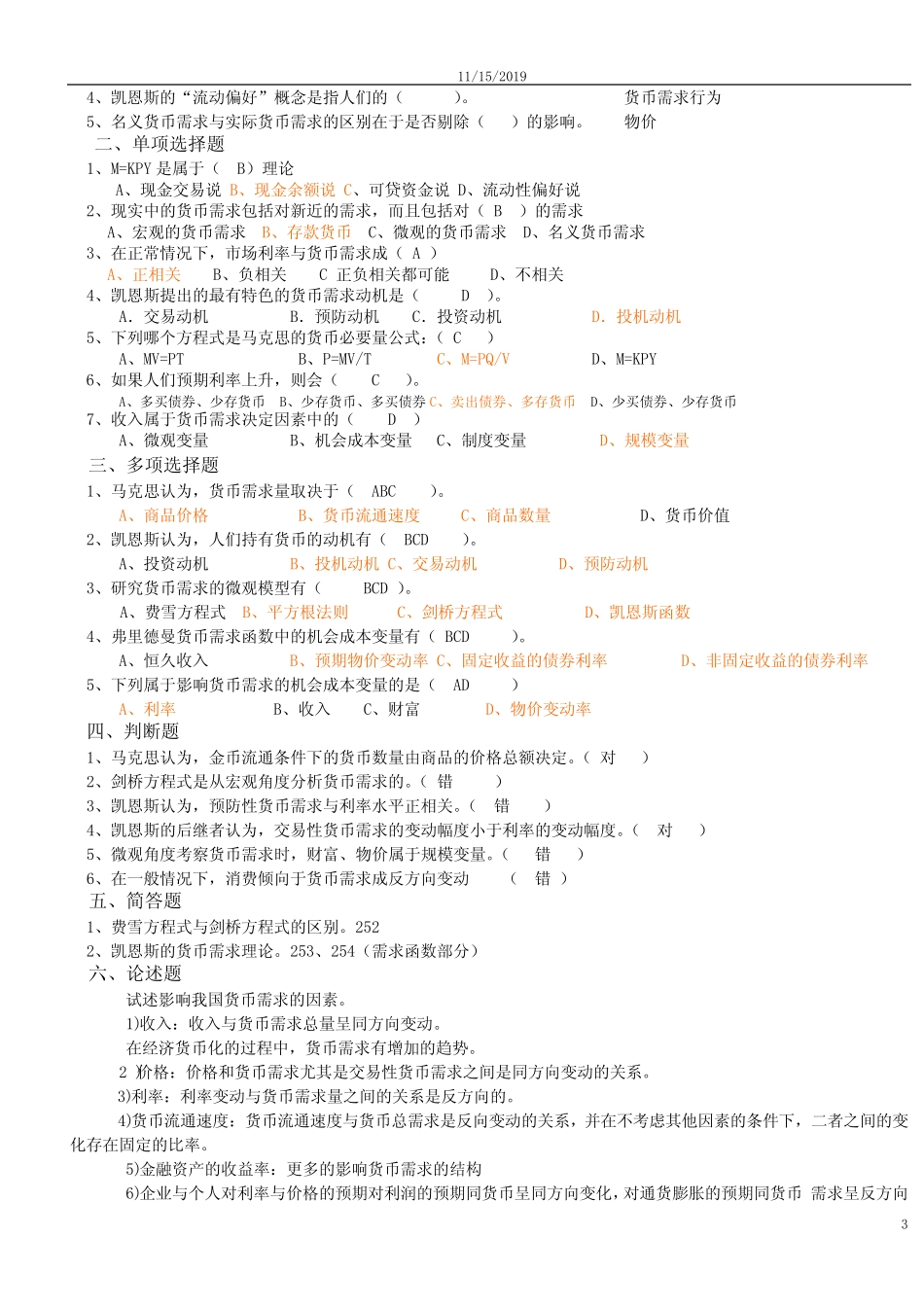 货币银行学第三章 第四章 复习题 答案_第3页