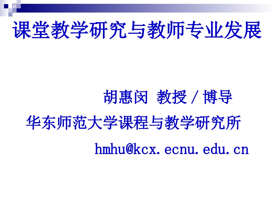 教学研究与专业发展_第1页