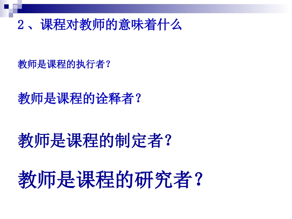 教学研究与专业发展_第3页
