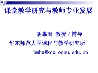 教学研究与专业发展