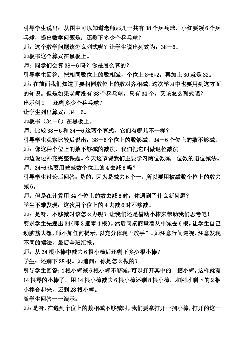 退位减法(1)教学设计（确认上传）_第2页