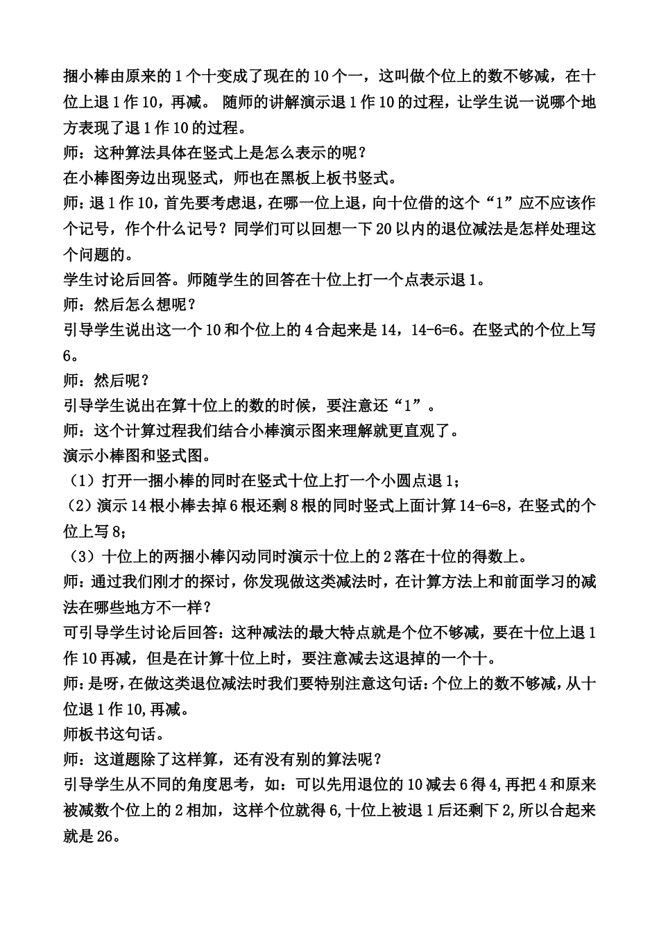 退位减法(1)教学设计（确认上传）_第3页