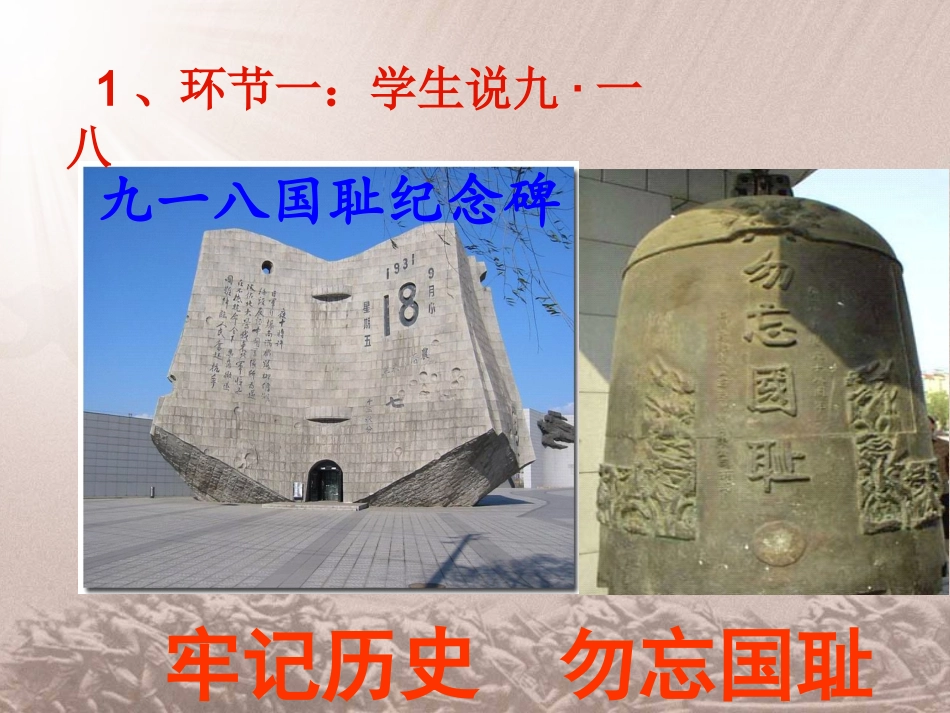 《难忘九一八》_第3页