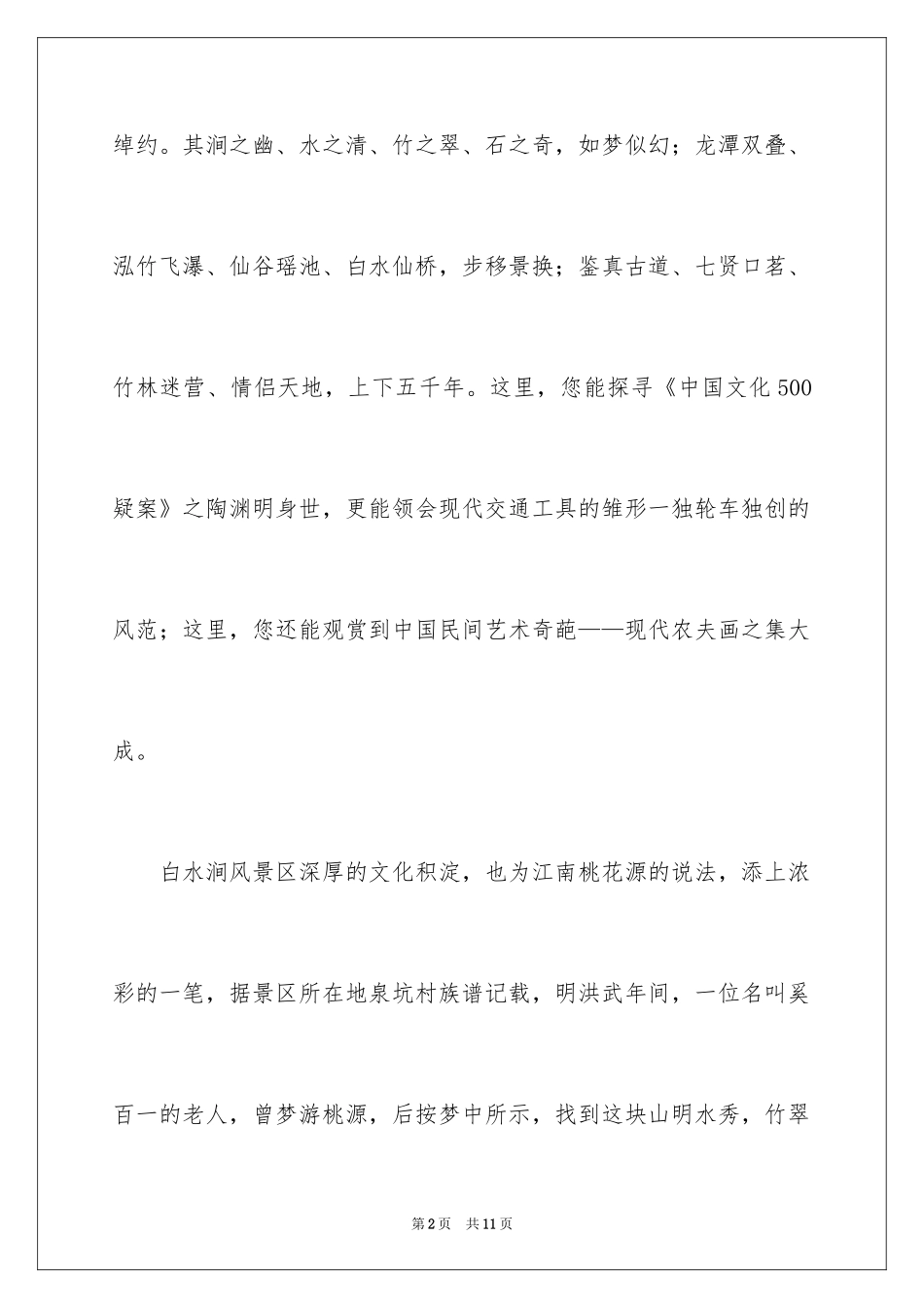 2024临安白水涧导游词_第2页