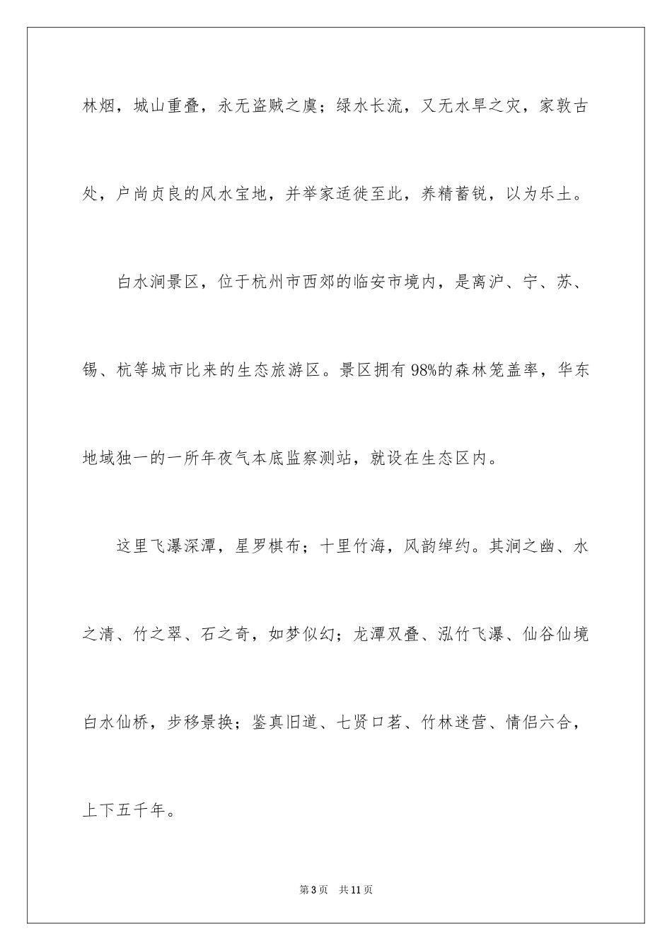 2024临安白水涧导游词_第3页