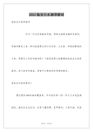 2024临安白水涧导游词