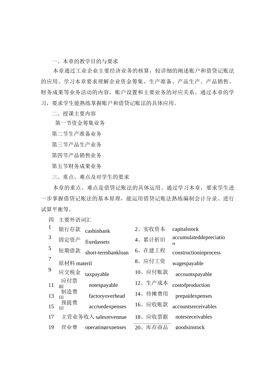 借贷记账法的运用_第1页