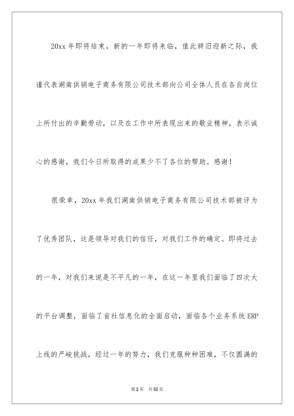 2024优秀团队的演讲稿_第2页