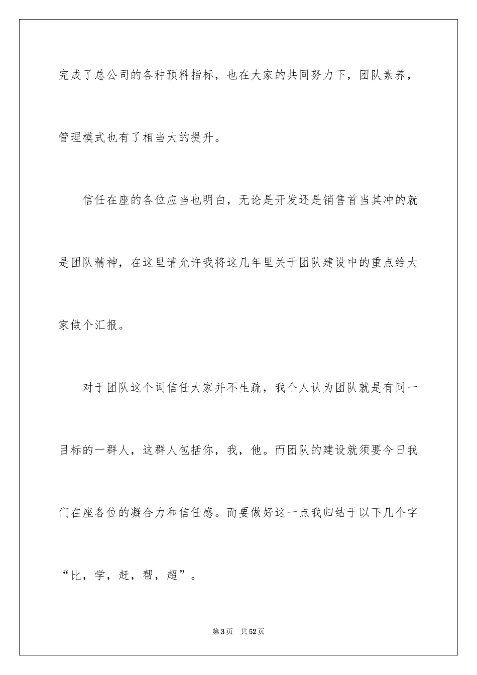 2024优秀团队的演讲稿_第3页