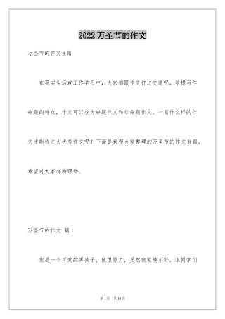 2024万圣节的作文_4