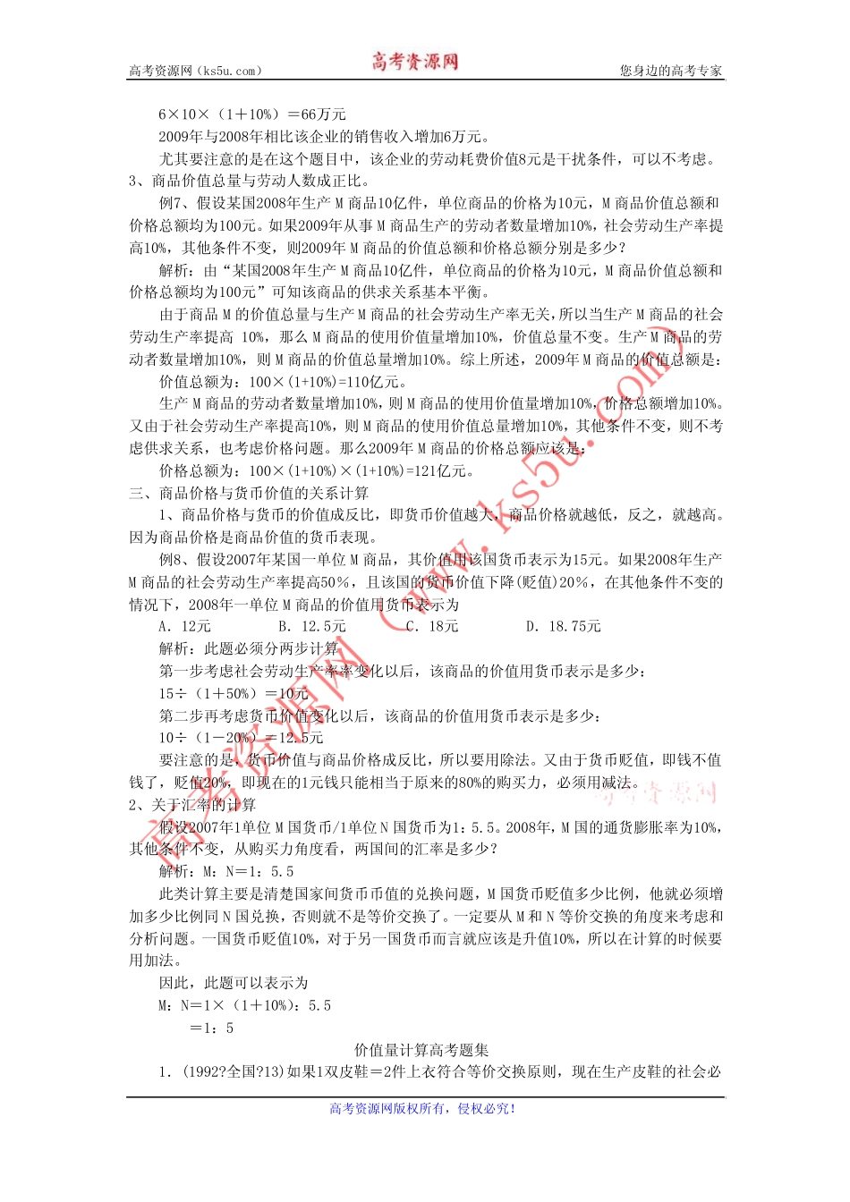 价值量的计算_第3页