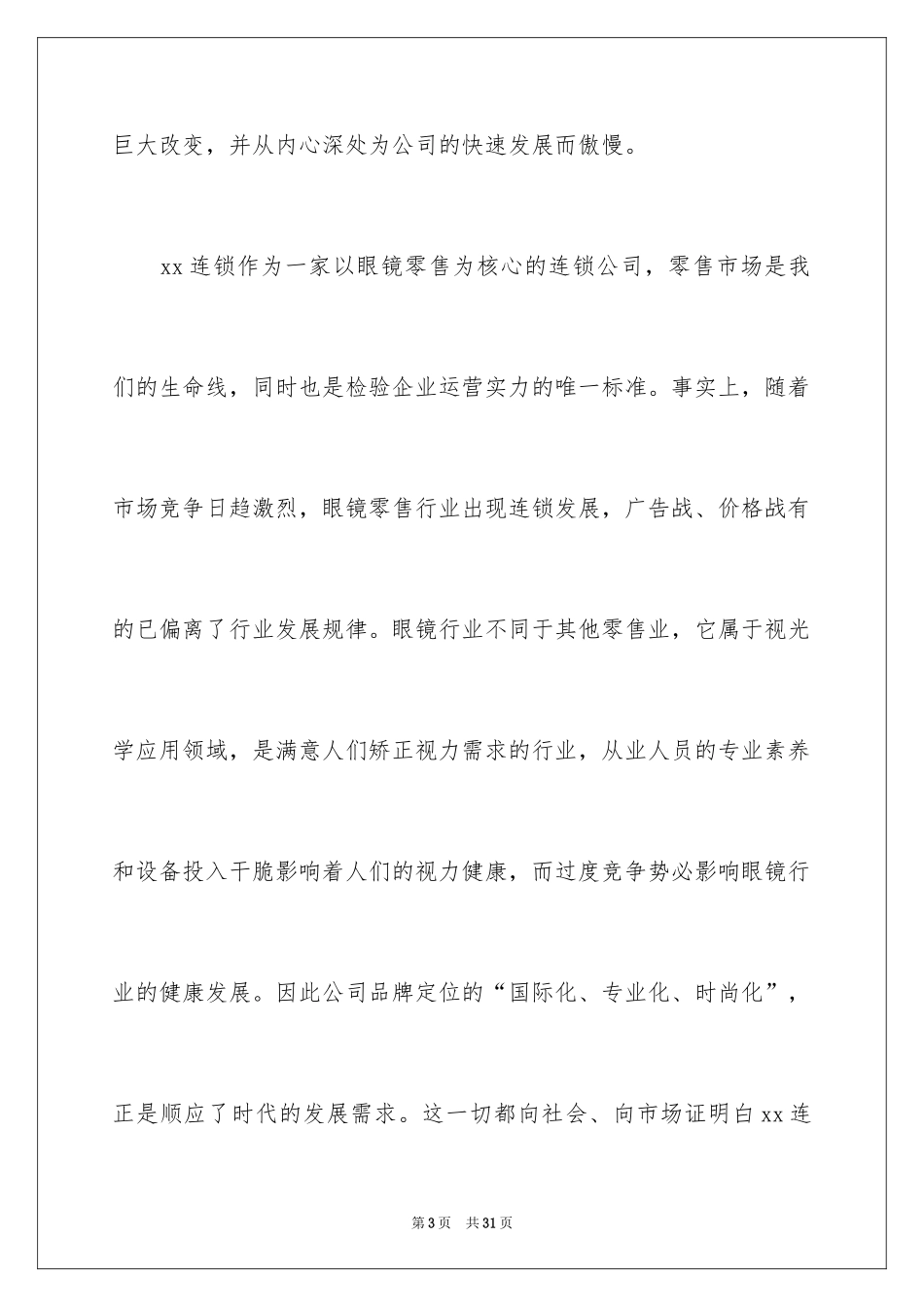 2024优秀员工演讲稿_1485_第3页