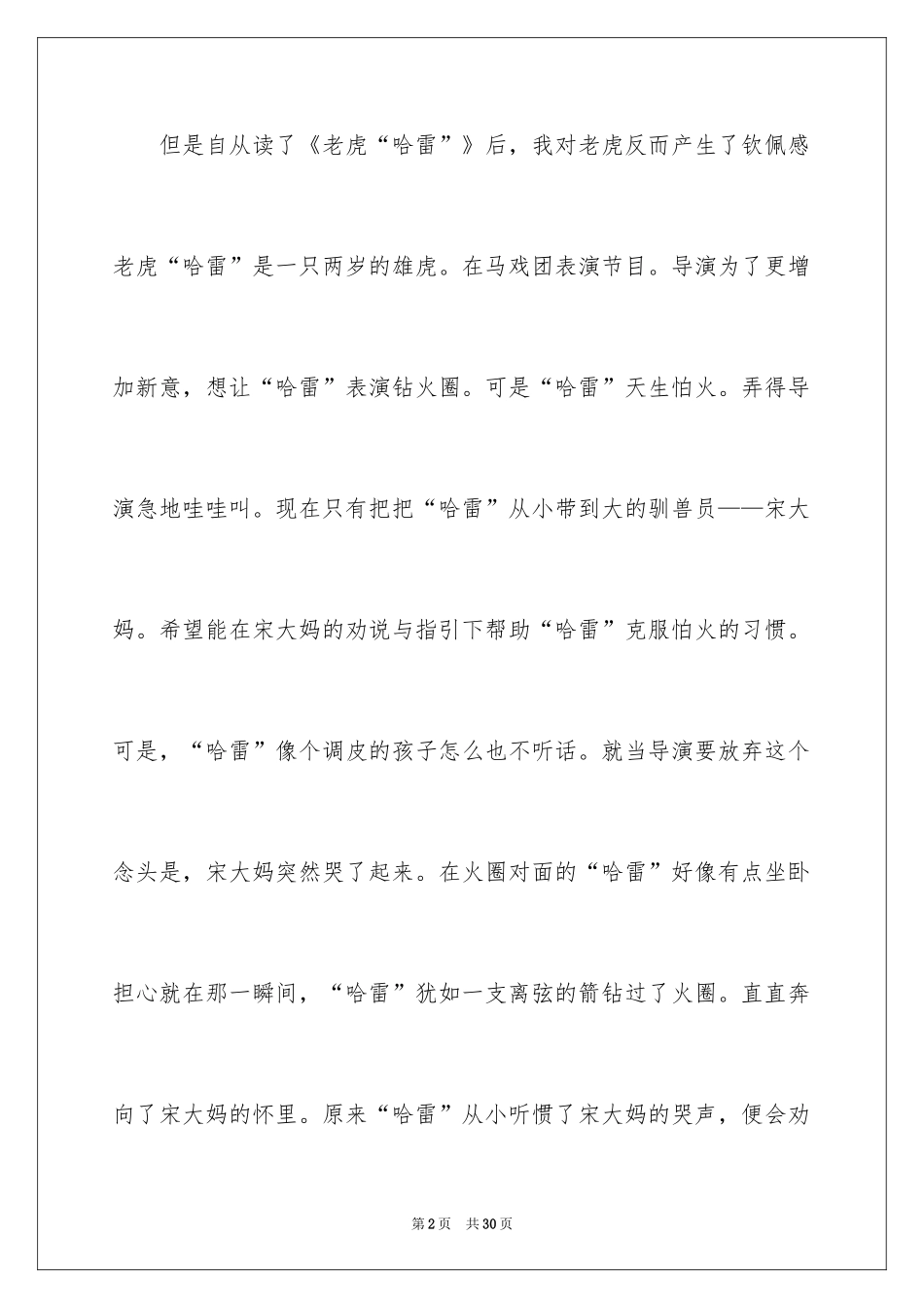 2024《老虎哈雷》读后感_2_第2页