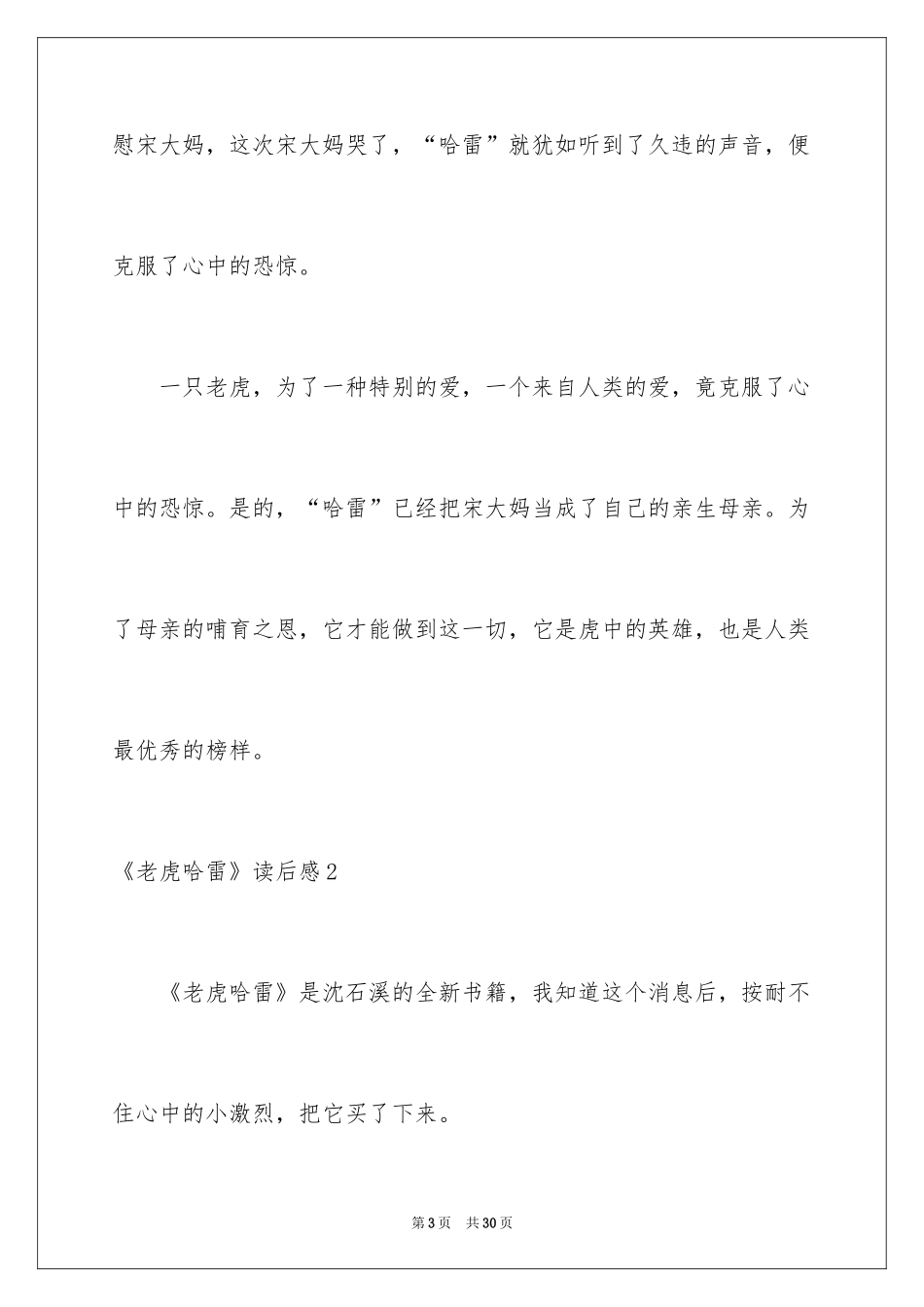 2024《老虎哈雷》读后感_2_第3页