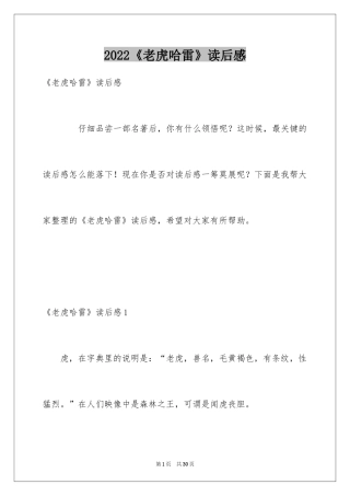 2024《老虎哈雷》读后感_2