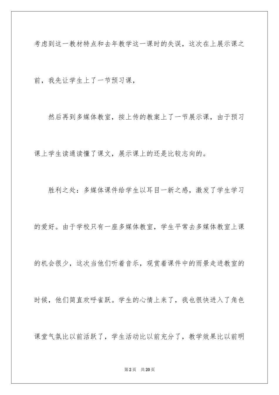 2024下雨天真好教学反思_第2页