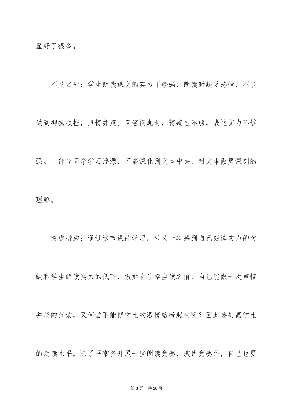 2024下雨天真好教学反思_第3页