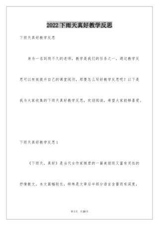 2024下雨天真好教学反思