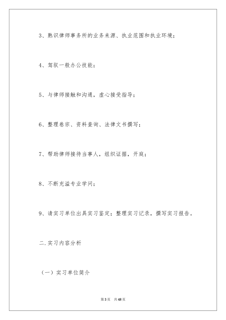 2024事务所实习报告_20_第3页