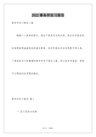 2024事务所实习报告_20