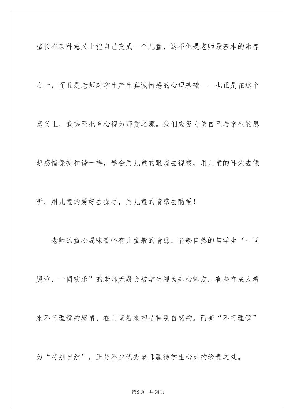 2024《做最好的教师》读书笔记_第2页