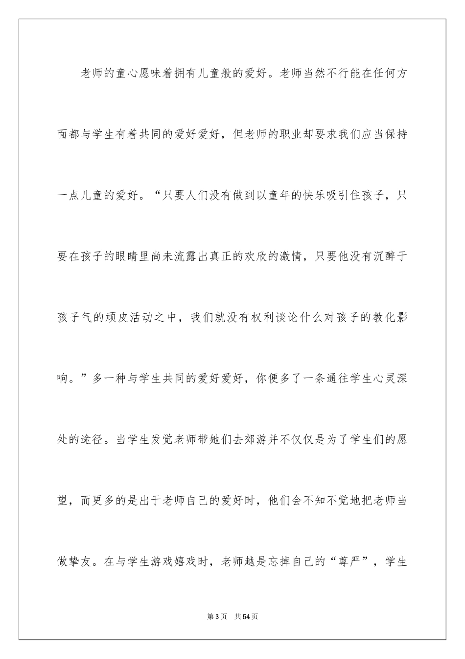 2024《做最好的教师》读书笔记_第3页