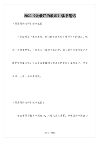 2024《做最好的教师》读书笔记