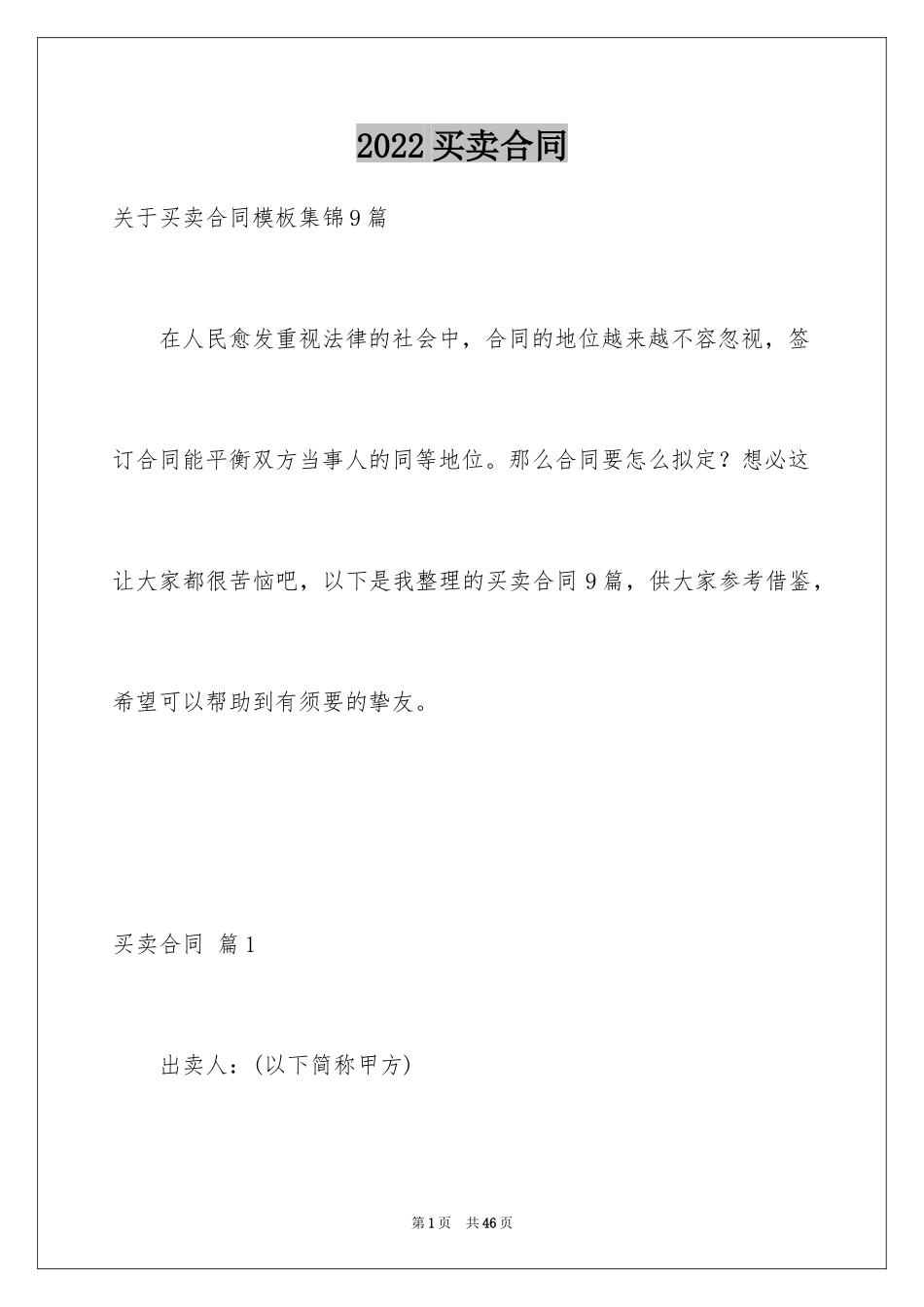 2024买卖合同_3416_第1页