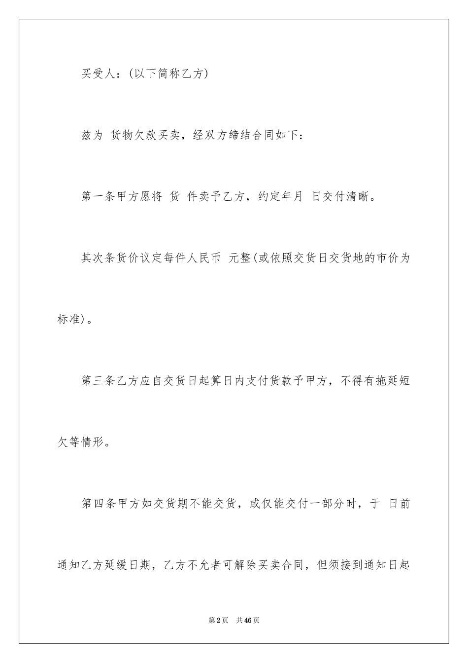 2024买卖合同_3416_第2页