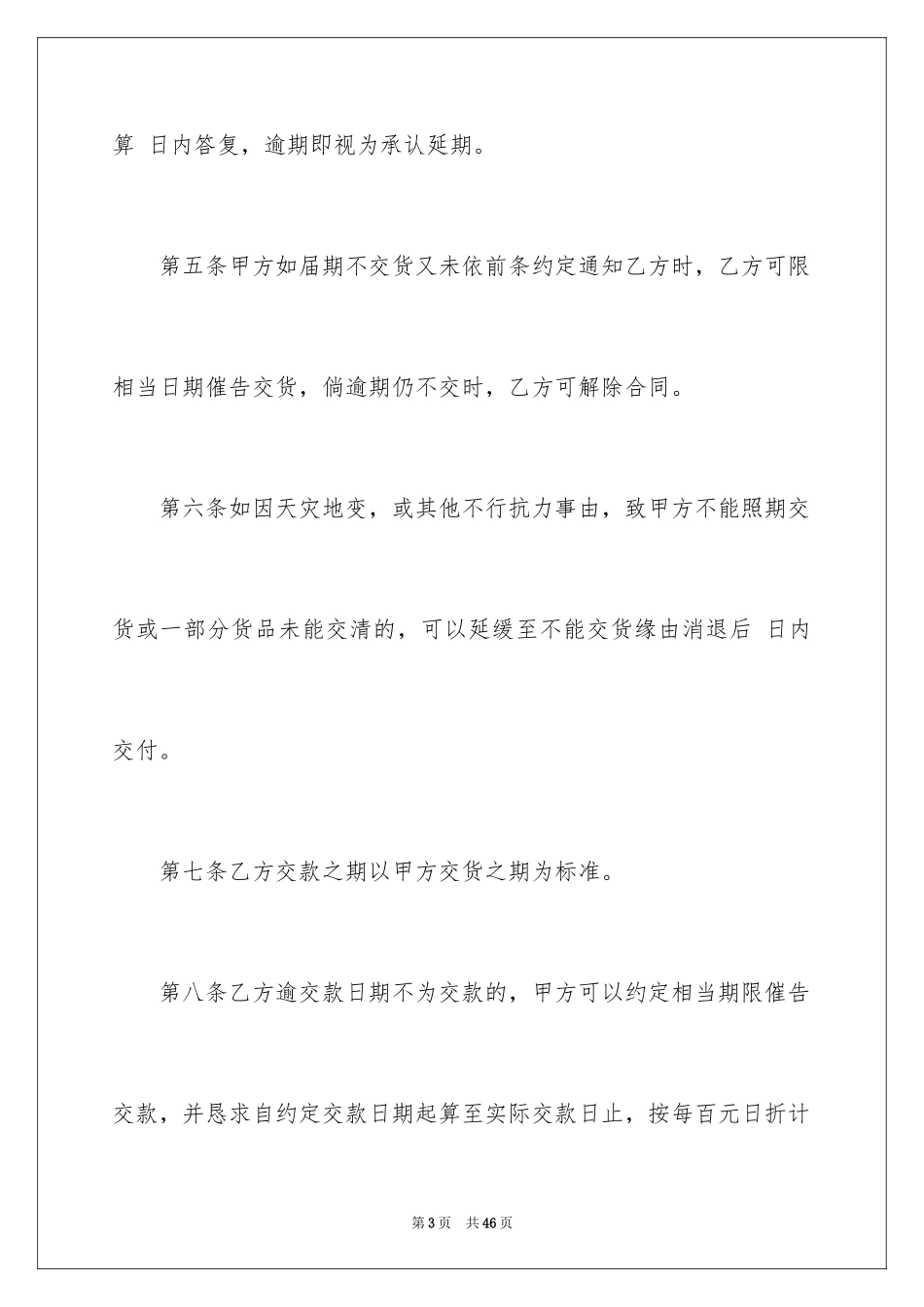 2024买卖合同_3416_第3页