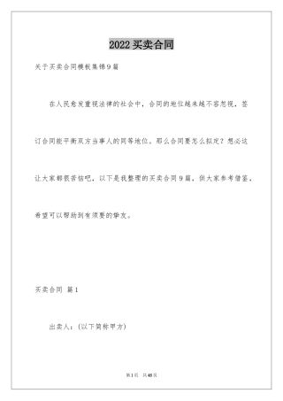 2024买卖合同_3416