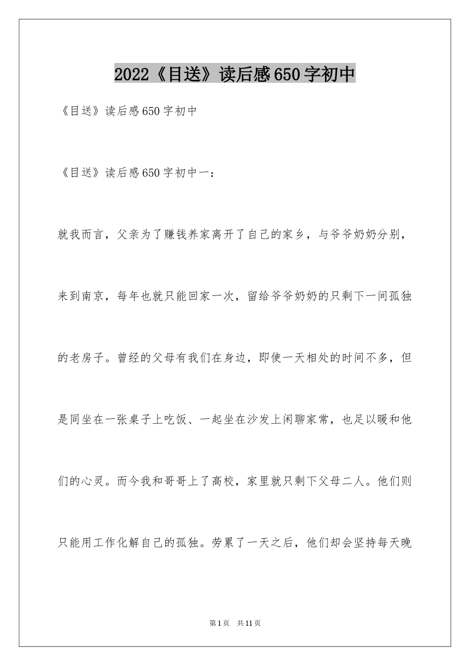 2024《目送》读后感650字初中_第1页